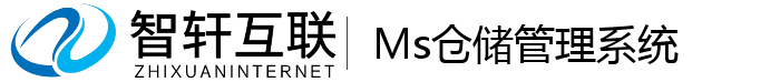 Ms仓储管理系统